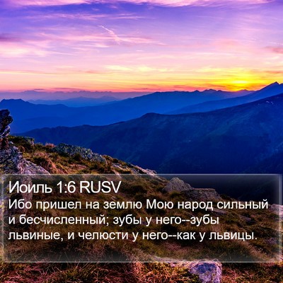 Иоиль 1:6 RUSV Bible Verse Image