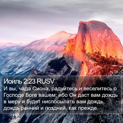 Иоиль 2:23 RUSV Bible Verse Image