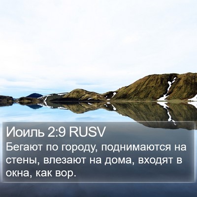 Иоиль 2:9 RUSV Bible Verse Image