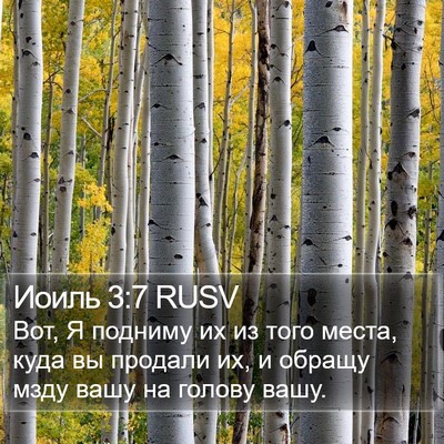 Иоиль 3:7 RUSV Bible Verse Image