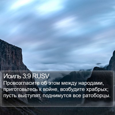 Иоиль 3:9 RUSV Bible Verse Image