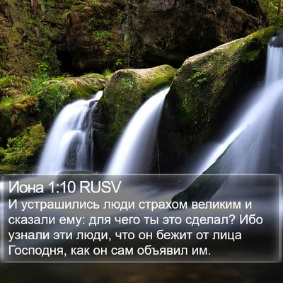 Иона 1:10 RUSV Bible Verse Image