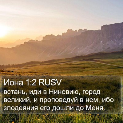 Иона 1:2 RUSV Bible Verse Image