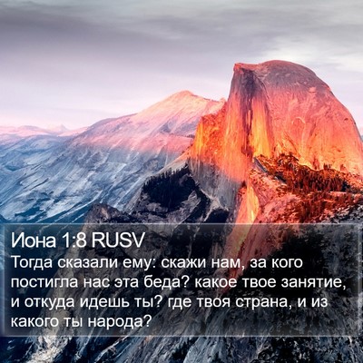 Иона 1:8 RUSV Bible Verse Image