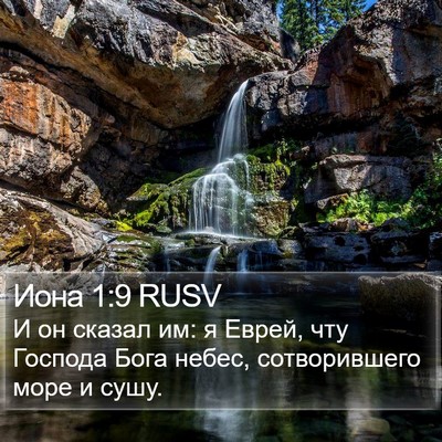 Иона 1:9 RUSV Bible Verse Image