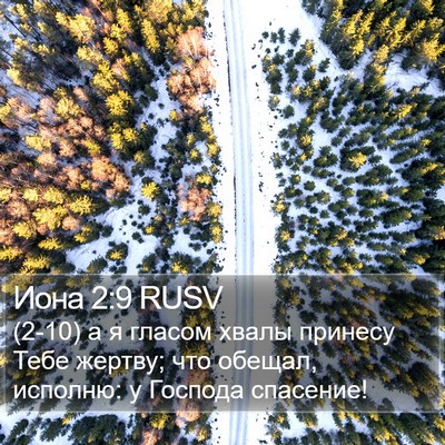 Иона 2:9 RUSV Bible Verse Image