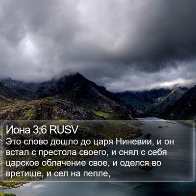 Иона 3:6 RUSV Bible Verse Image