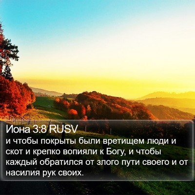 Иона 3:8 RUSV Bible Verse Image