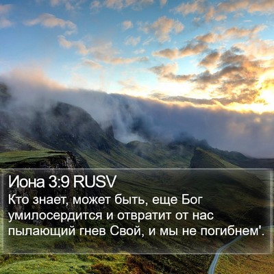 Иона 3:9 RUSV Bible Verse Image
