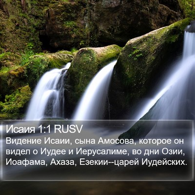 Исаия 1:1 RUSV Bible Verse Image