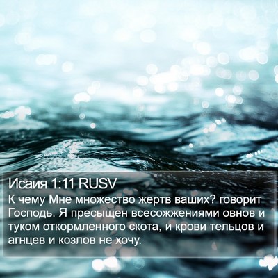Исаия 1:11 RUSV Bible Verse Image