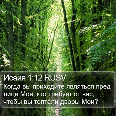 Исаия 1:12 RUSV Bible Verse Image