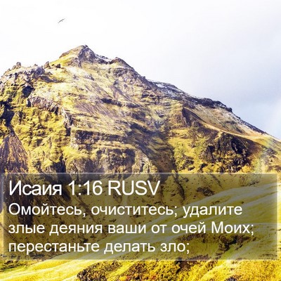 Исаия 1:16 RUSV Bible Verse Image