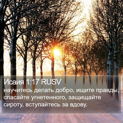 Исаия 1:17 RUSV Bible Verse Image