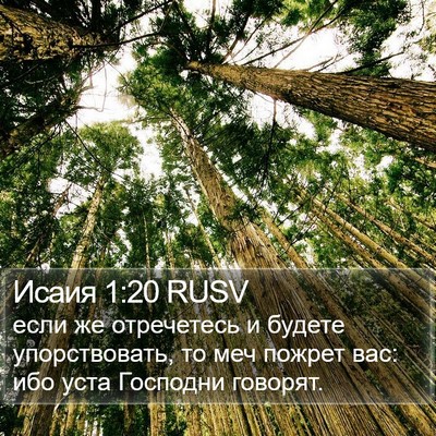 Исаия 1:20 RUSV Bible Verse Image