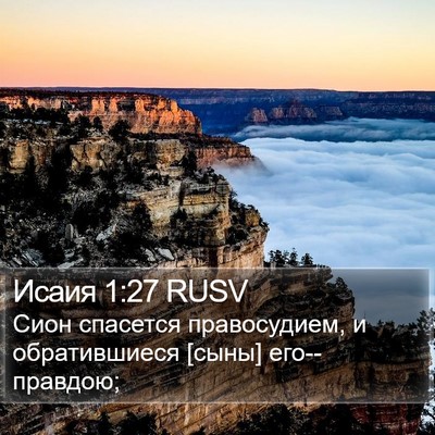 Исаия 1:27 RUSV Bible Verse Image