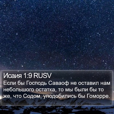 Исаия 1:9 RUSV Bible Verse Image