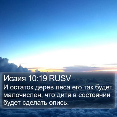 Исаия 10:19 RUSV Bible Verse Image
