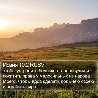 Исаия 10:2 RUSV Bible Verse Image