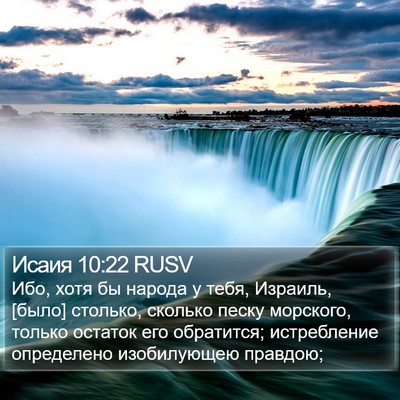 Исаия 10:22 RUSV Bible Verse Image