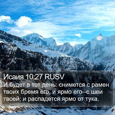 Исаия 10:27 RUSV Bible Verse Image