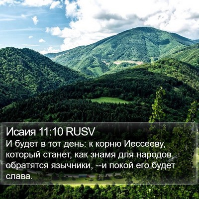 Исаия 11:10 RUSV Bible Verse Image