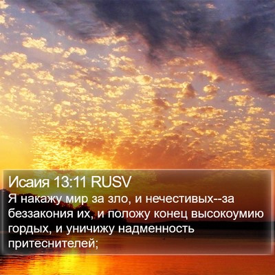 Исаия 13:11 RUSV Bible Verse Image