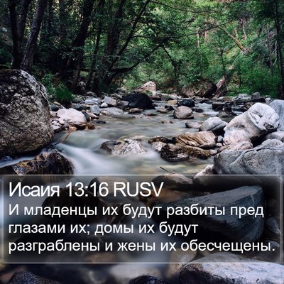 Исаия 13:16 RUSV Bible Verse Image