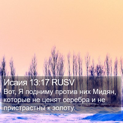 Исаия 13:17 RUSV Bible Verse Image