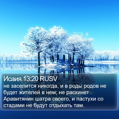 Исаия 13:20 RUSV Bible Verse Image