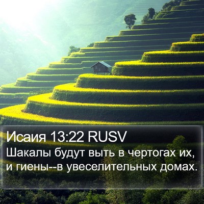 Исаия 13:22 RUSV Bible Verse Image