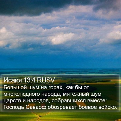 Исаия 13:4 RUSV Bible Verse Image
