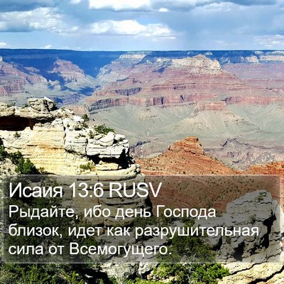Исаия 13:6 RUSV Bible Verse Image