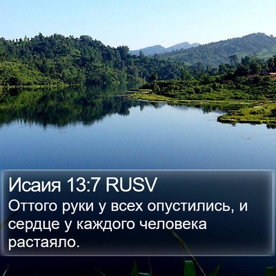 Исаия 13:7 RUSV Bible Verse Image