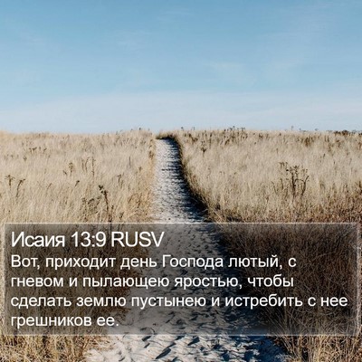 Исаия 13:9 RUSV Bible Verse Image