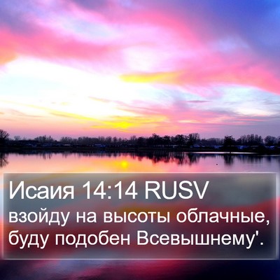 Исаия 14:14 RUSV Bible Verse Image