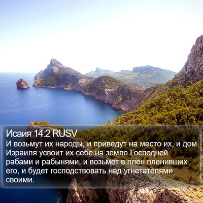 Исаия 14:2 RUSV Bible Verse Image