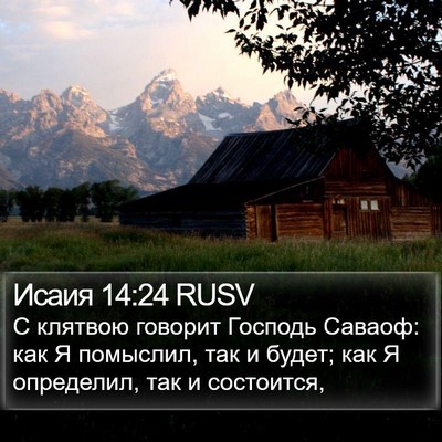 Исаия 14:24 RUSV Bible Verse Image