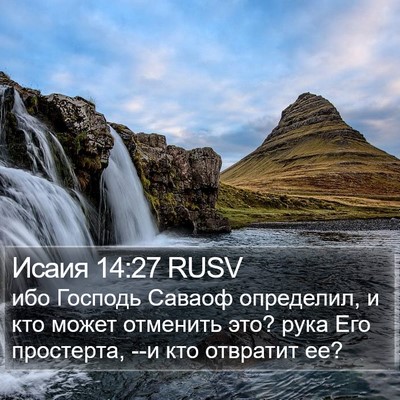 Исаия 14:27 RUSV Bible Verse Image