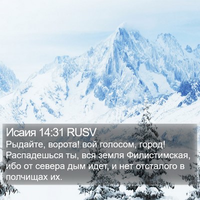 Исаия 14:31 RUSV Bible Verse Image