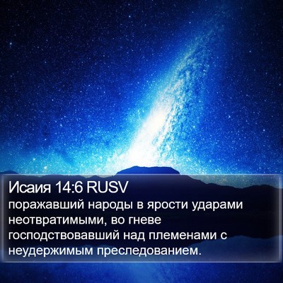 Исаия 14:6 RUSV Bible Verse Image