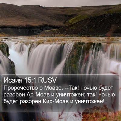 Исаия 15:1 RUSV Bible Verse Image