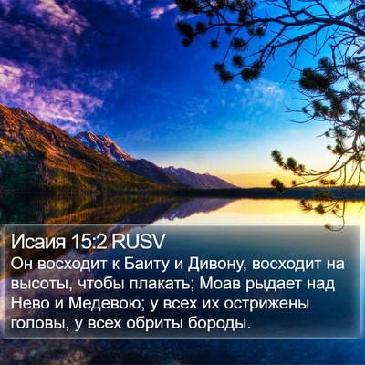 Исаия 15:2 RUSV Bible Verse Image