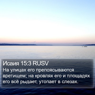 Исаия 15:3 RUSV Bible Verse Image