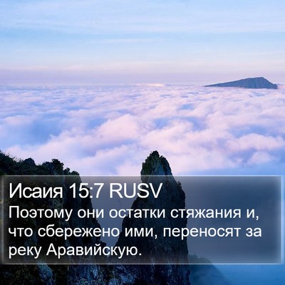 Исаия 15:7 RUSV Bible Verse Image