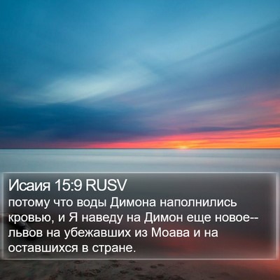 Исаия 15:9 RUSV Bible Verse Image