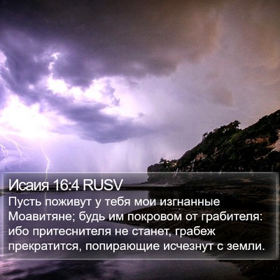 Исаия 16:4 RUSV Bible Verse Image