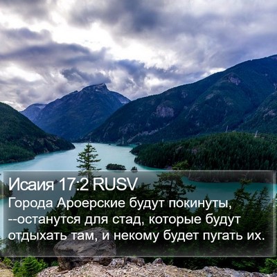 Исаия 17:2 RUSV Bible Verse Image