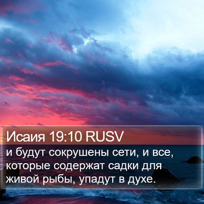 Исаия 19:10 RUSV Bible Verse Image