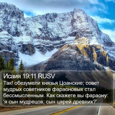 Исаия 19:11 RUSV Bible Verse Image